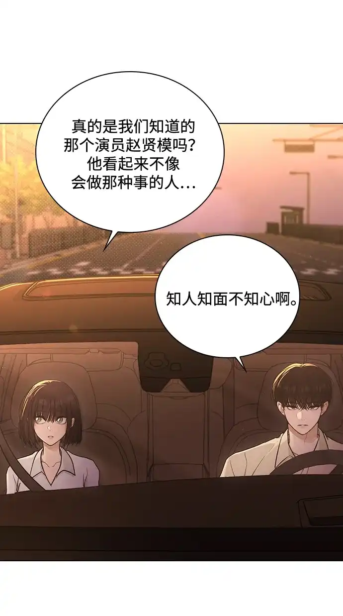 恋爱评分 第65话 好感度 第53页