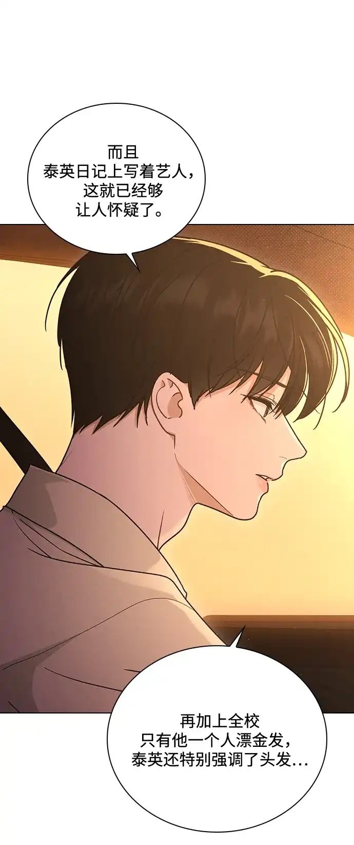 恋爱评分 第65话 好感度 第54页
