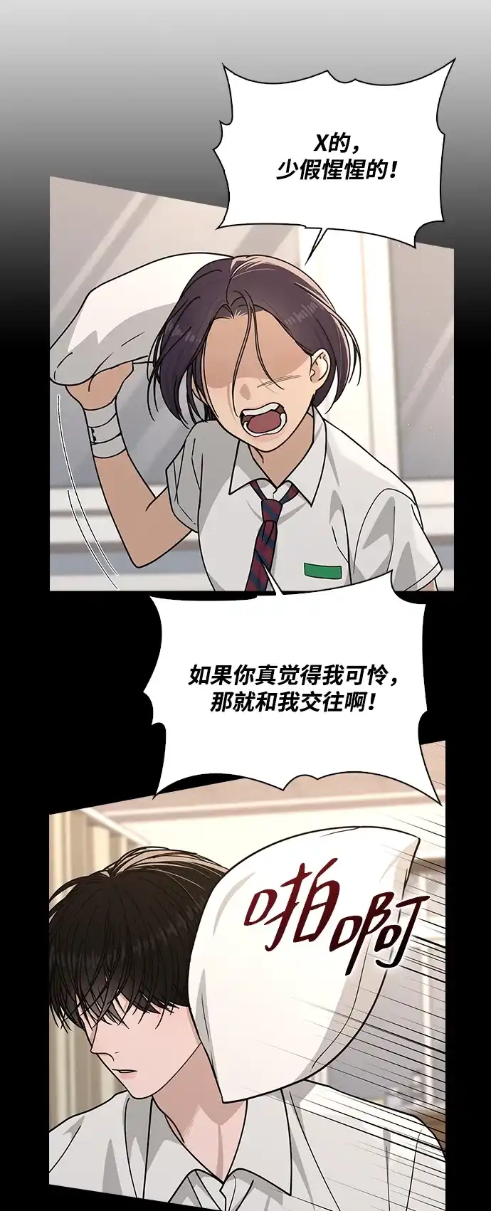 恋爱评分 第65话 好感度 第56页