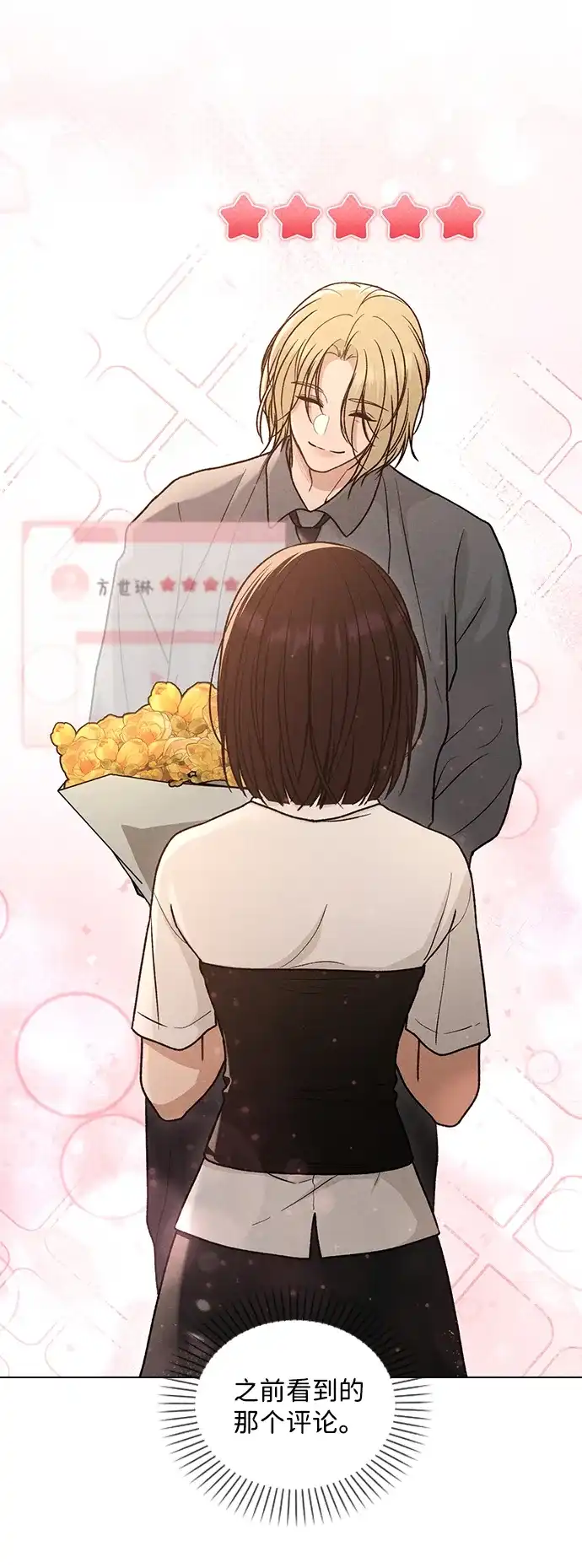 恋爱评分 第65话 好感度 第63页