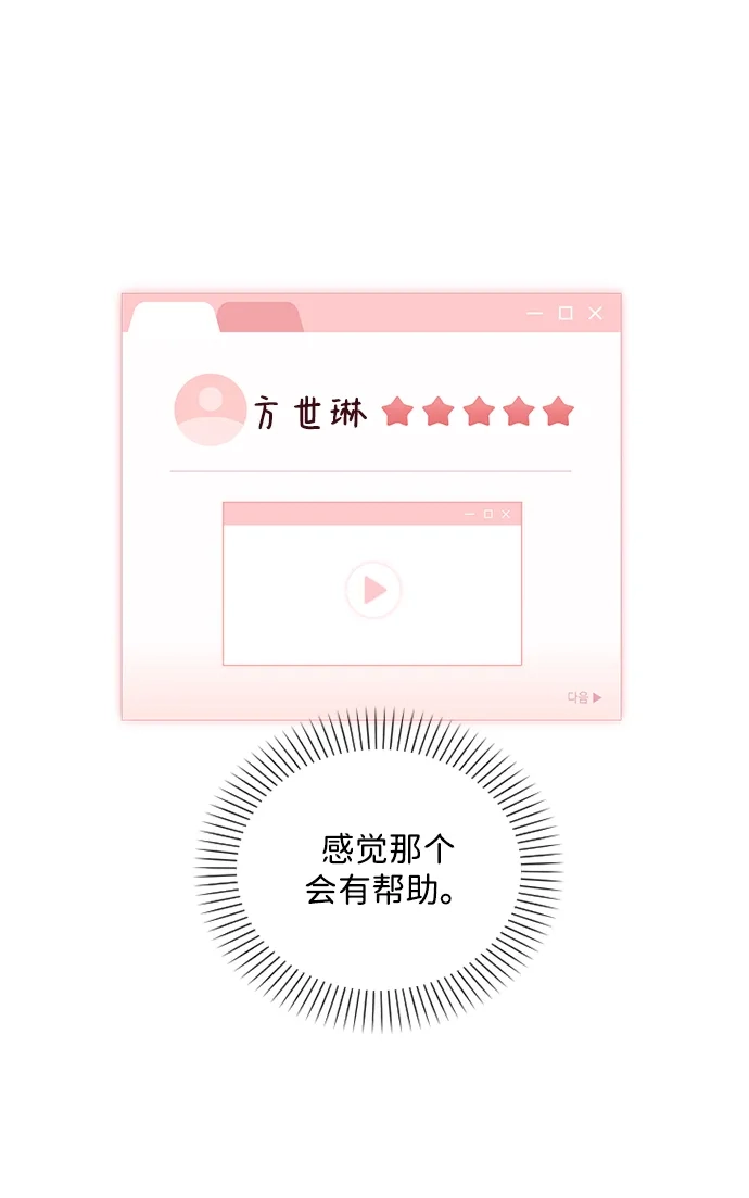 恋爱评分 第65话 好感度 第64页