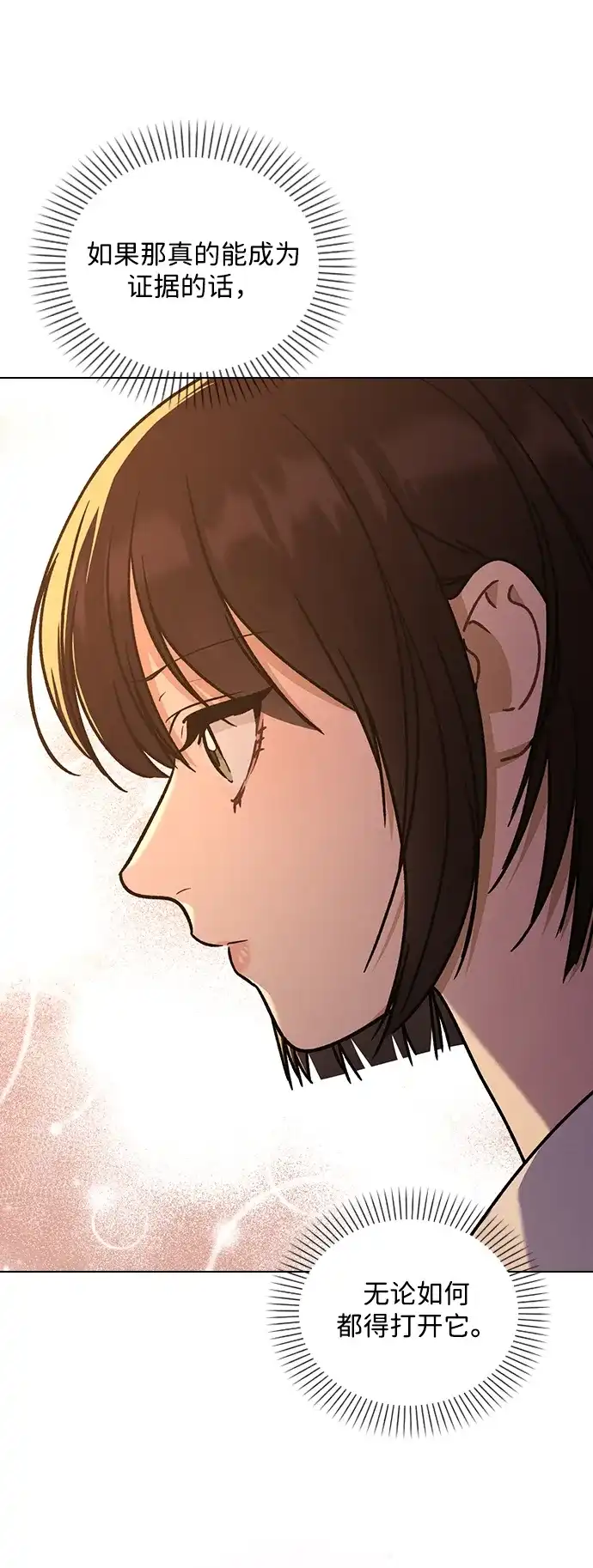 恋爱评分 第65话 好感度 第65页