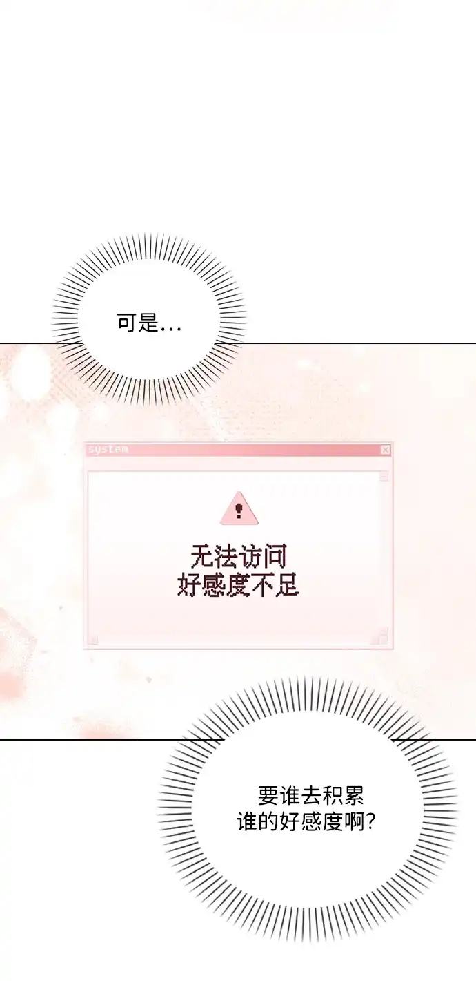 恋爱评分 第65话 好感度 第67页