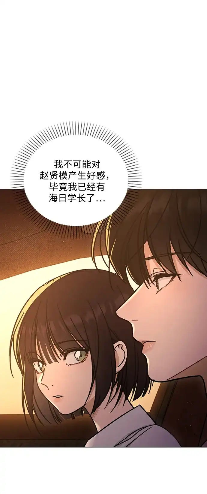 恋爱评分 第65话 好感度 第68页