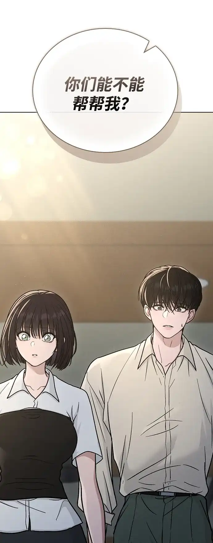 恋爱评分 第65话 好感度 第7页