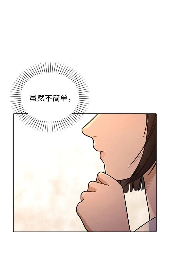 恋爱评分 第65话 好感度 第70页