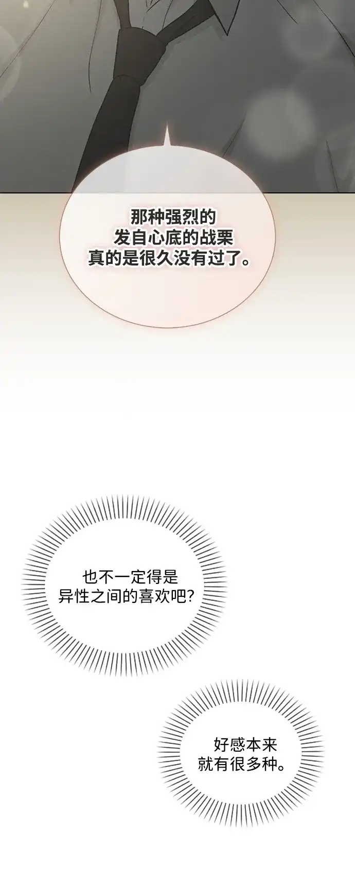 恋爱评分 第65话 好感度 第73页