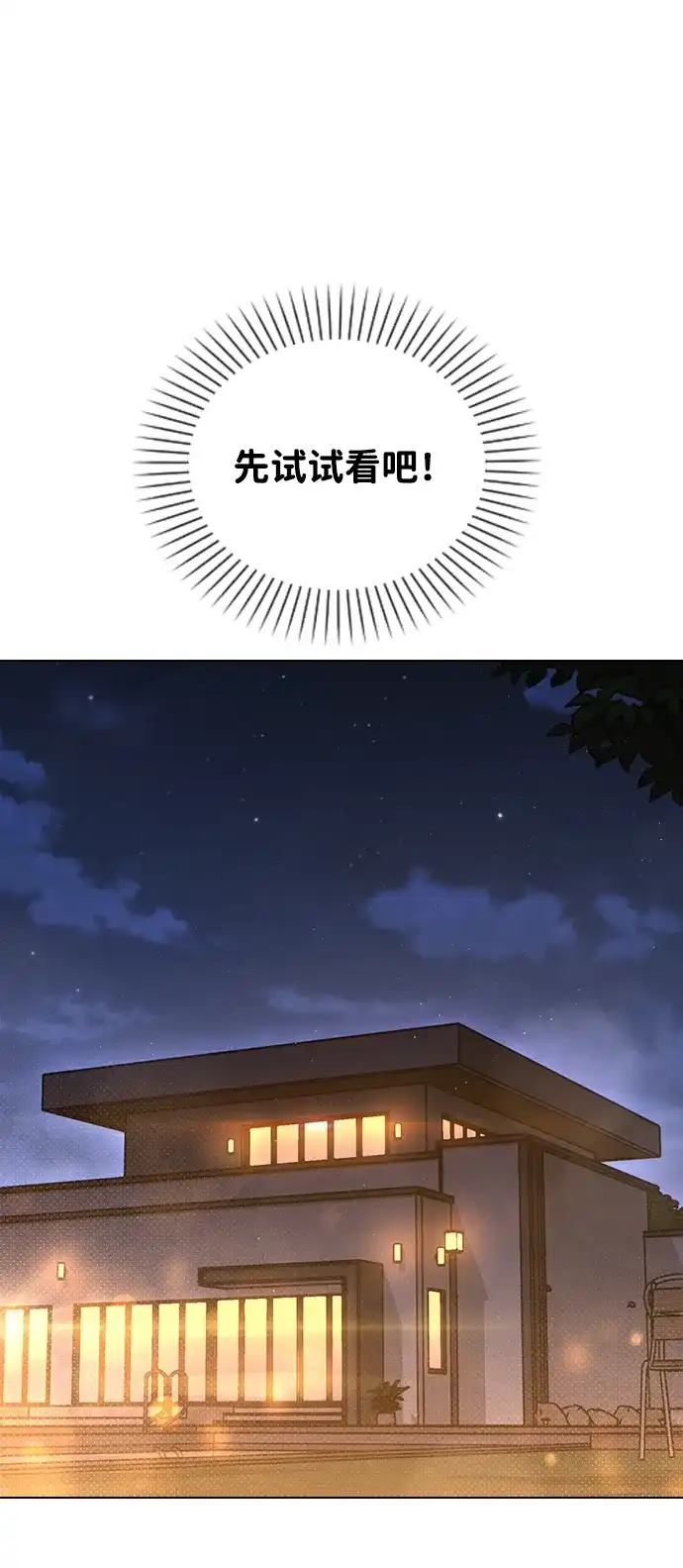 恋爱评分 第65话 好感度 第74页