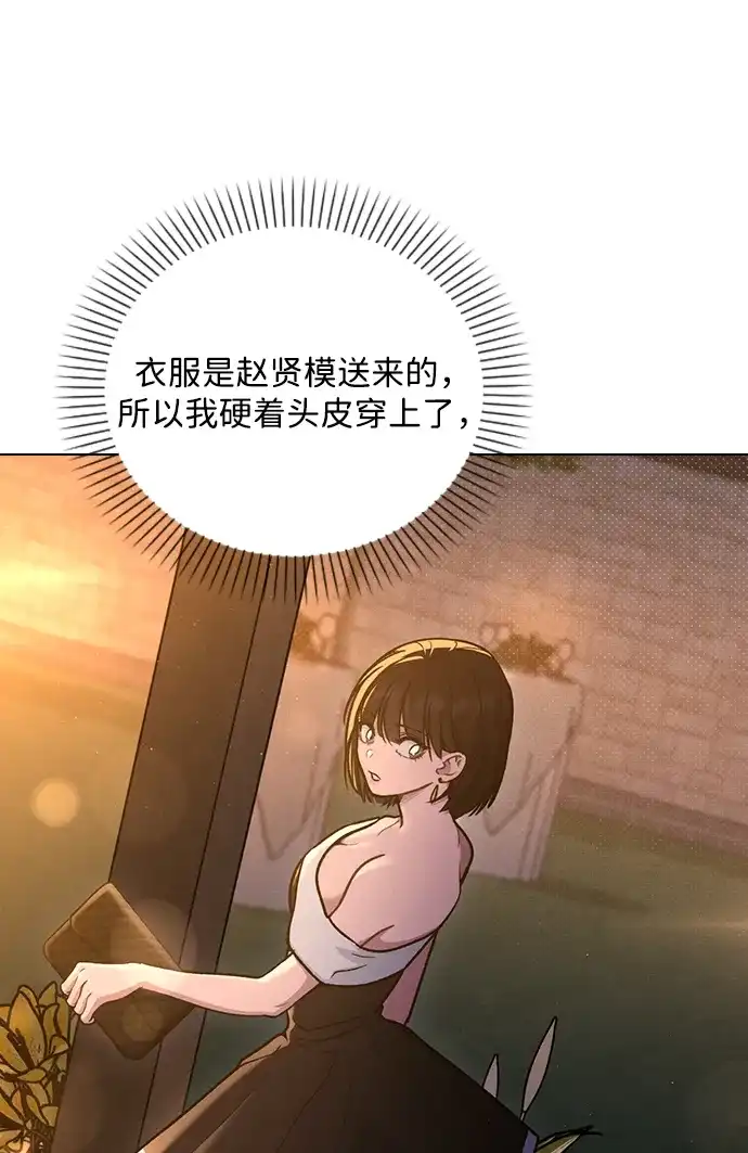 恋爱评分 第65话 好感度 第79页