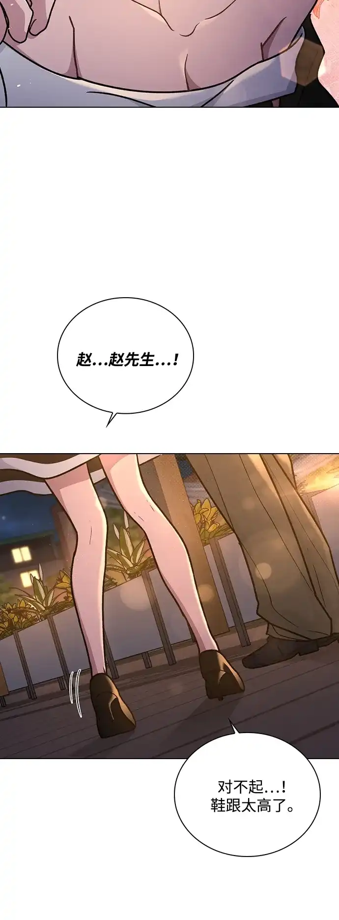 恋爱评分 第65话 好感度 第86页