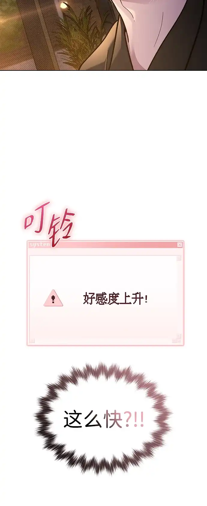 恋爱评分 第65话 好感度 第90页