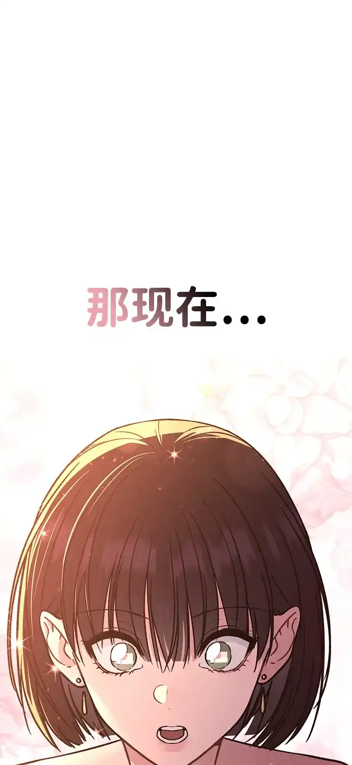 恋爱评分 第65话 好感度 第91页
