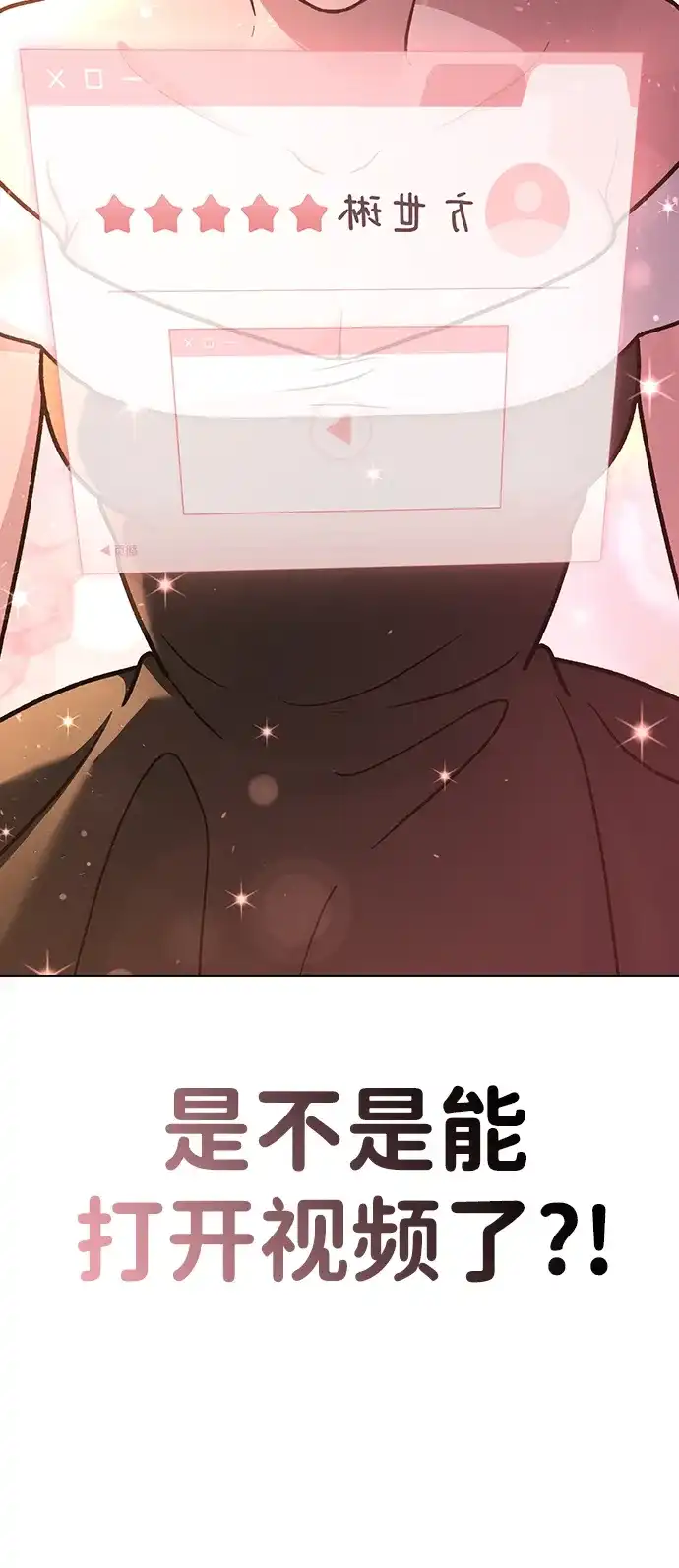 恋爱评分 第65话 好感度 第92页