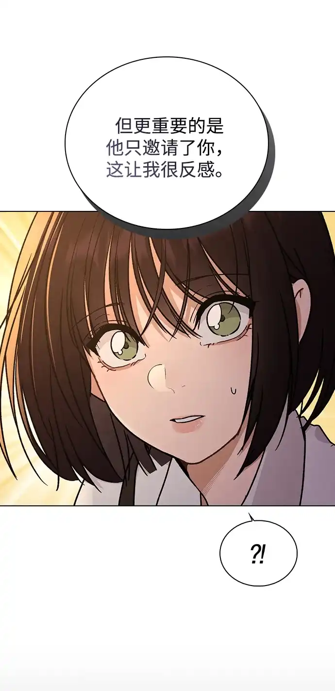 恋爱评分 第66话 好感度上升 第10页