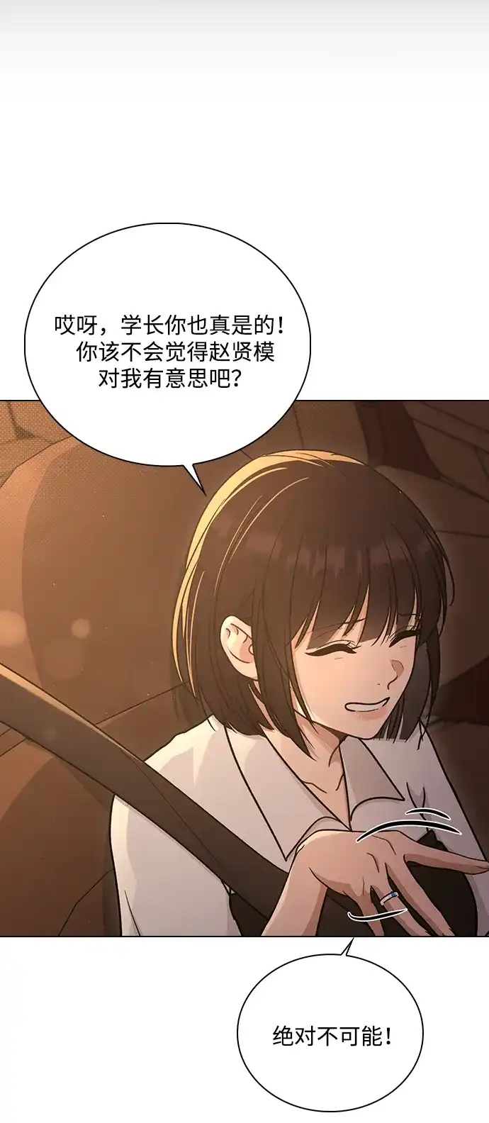 恋爱评分 第66话 好感度上升 第12页