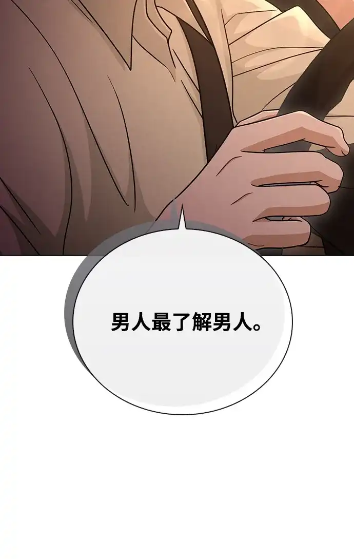 恋爱评分 第66话 好感度上升 第14页