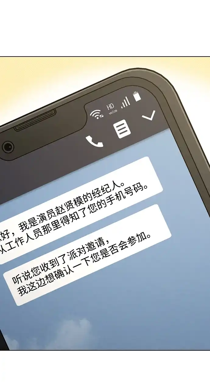 恋爱评分 第66话 好感度上升 第17页