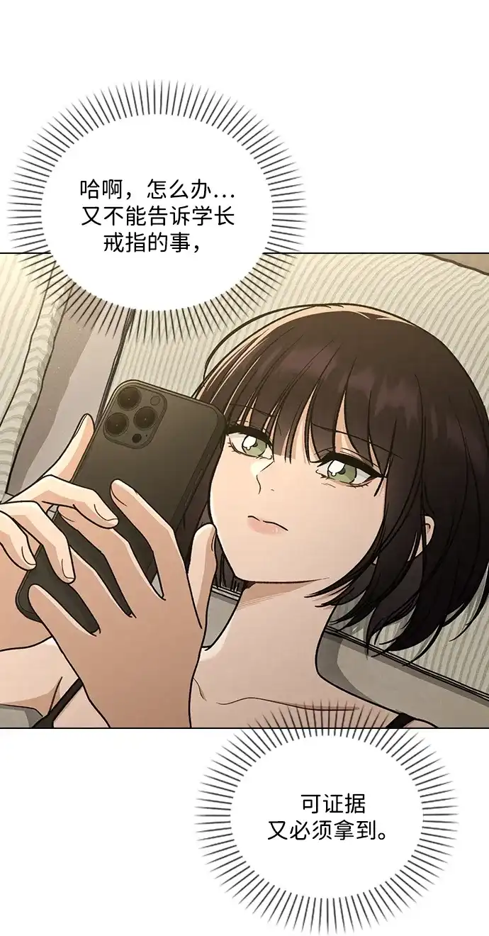 恋爱评分 第66话 好感度上升 第18页