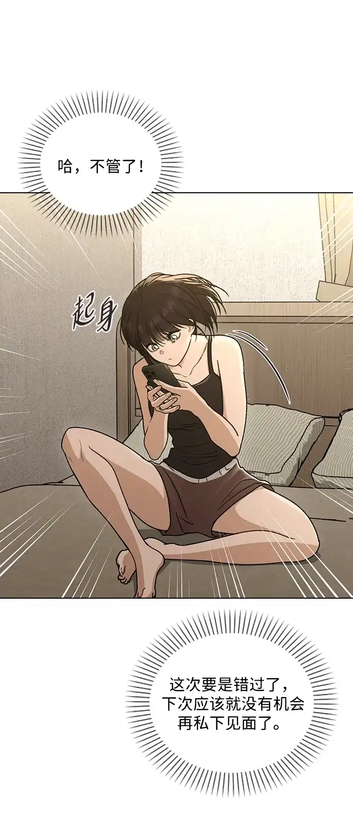 恋爱评分 第66话 好感度上升 第19页