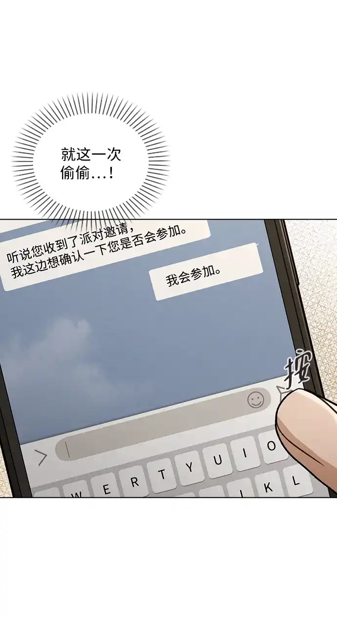 恋爱评分 第66话 好感度上升 第20页