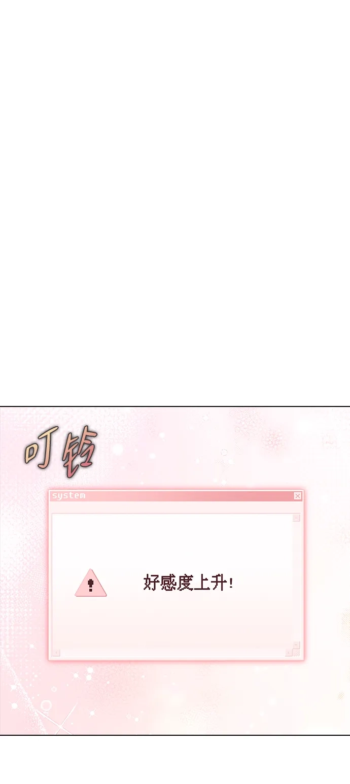 恋爱评分 第66话 好感度上升 第24页
