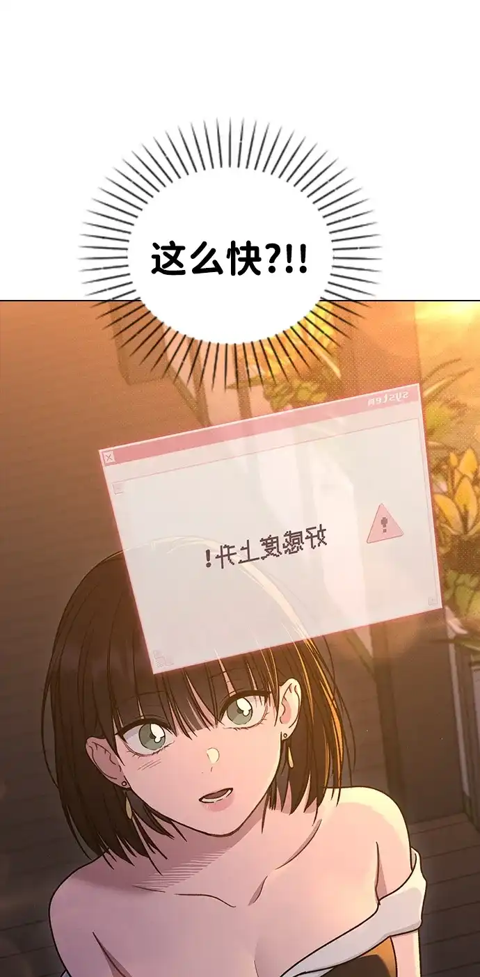 恋爱评分 第66话 好感度上升 第25页