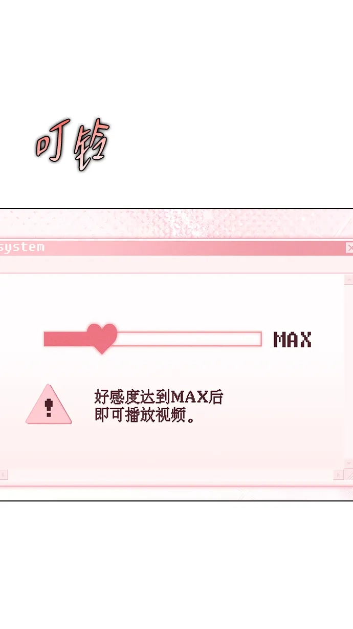恋爱评分 第66话 好感度上升 第27页