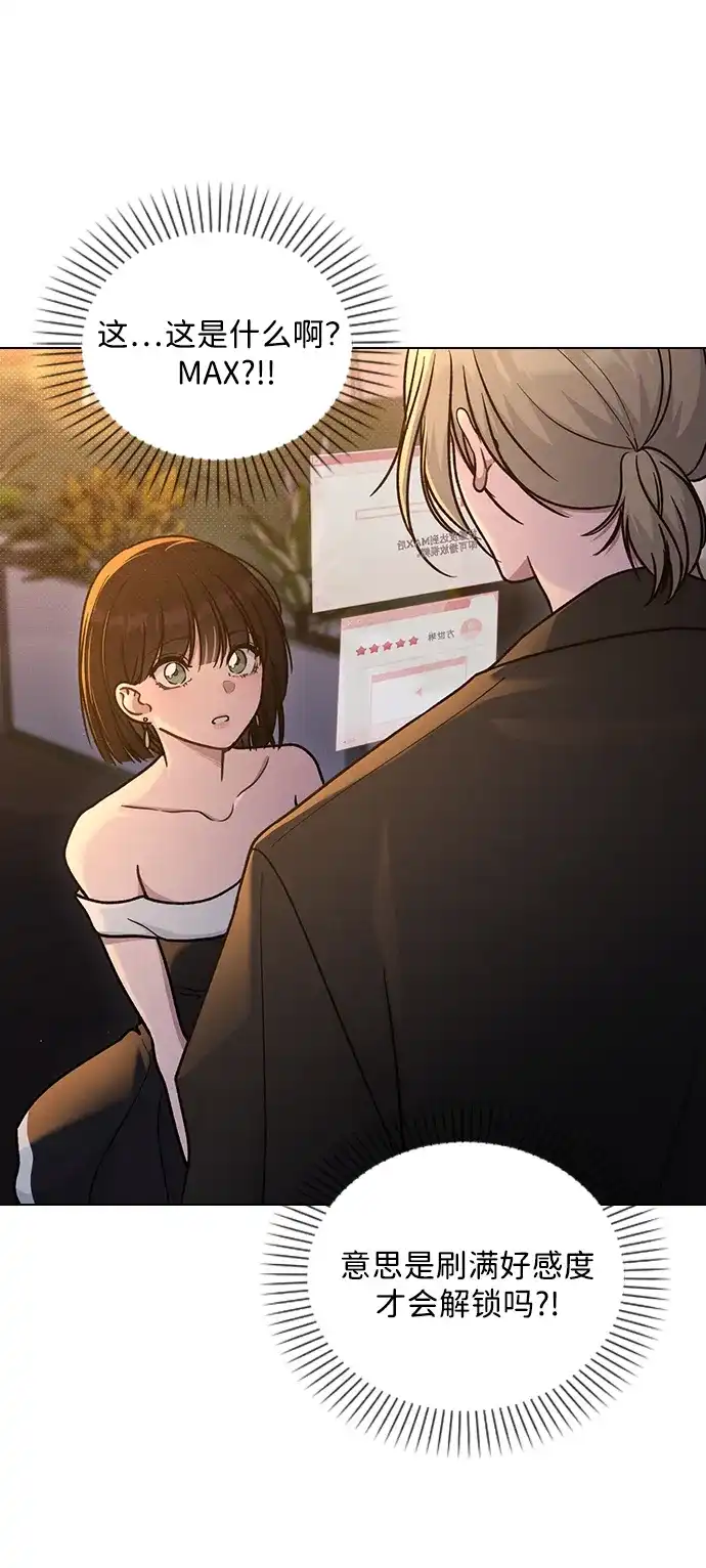 恋爱评分 第66话 好感度上升 第28页