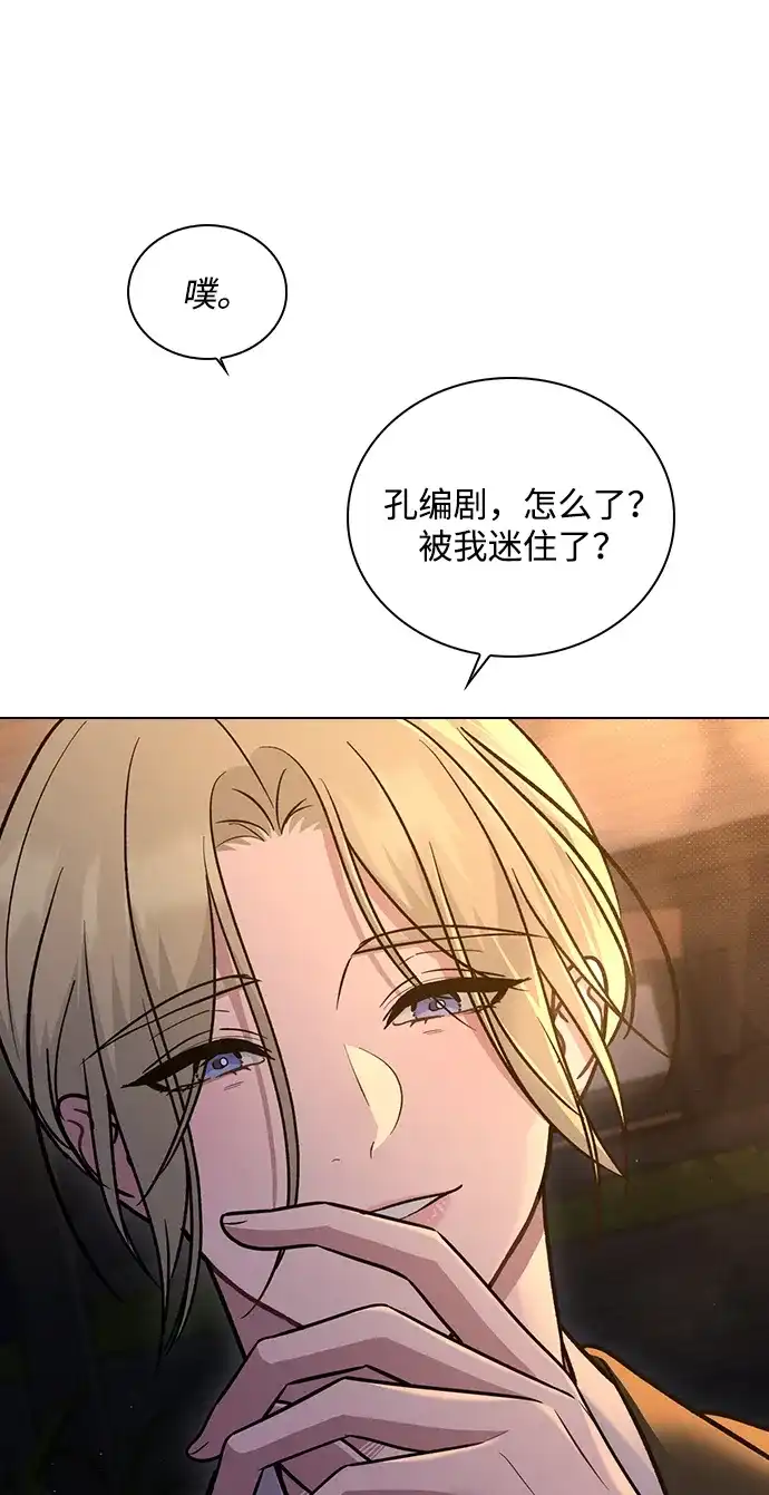 恋爱评分 第66话 好感度上升 第29页