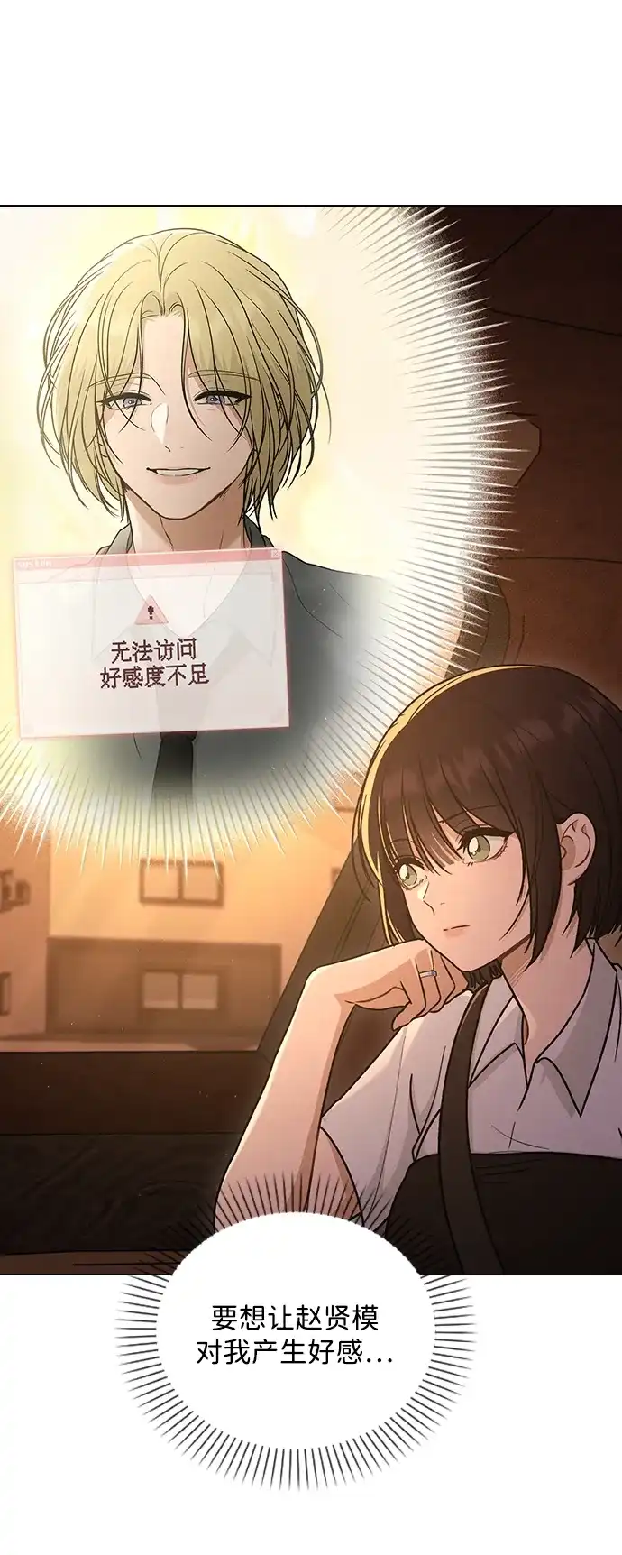 恋爱评分 第66话 好感度上升 第3页