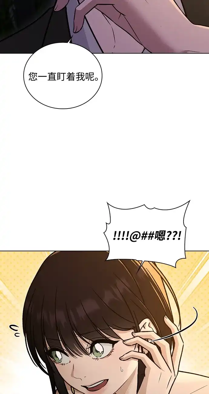 恋爱评分 第66话 好感度上升 第30页