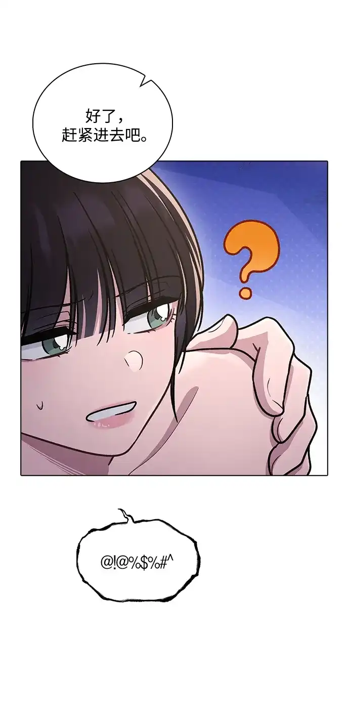 恋爱评分 第66话 好感度上升 第33页