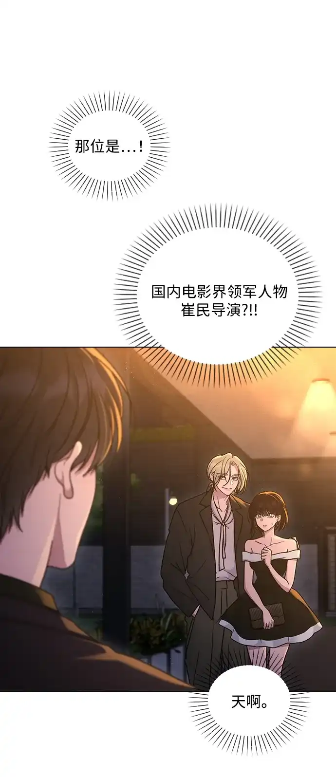 恋爱评分 第66话 好感度上升 第35页