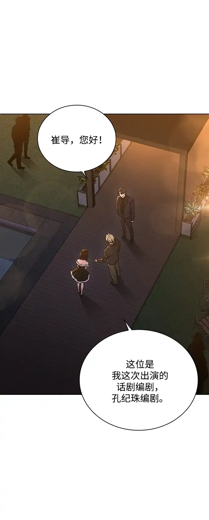 恋爱评分 第66话 好感度上升 第36页