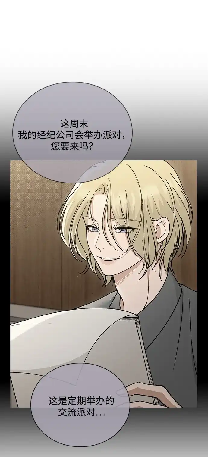 恋爱评分 第66话 好感度上升 第4页