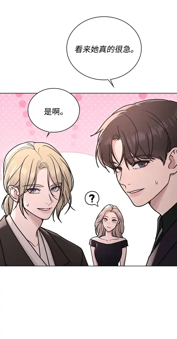 恋爱评分 第66话 好感度上升 第49页