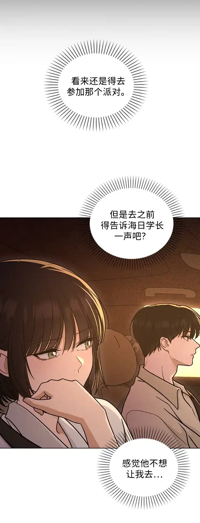 恋爱评分 第66话 好感度上升 第5页