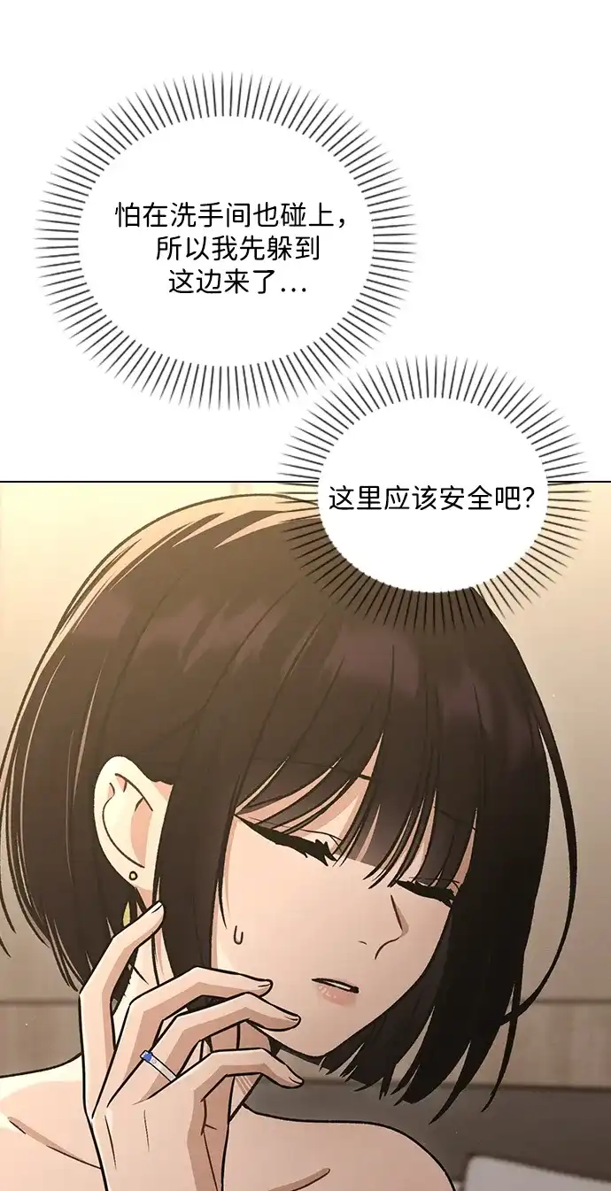 恋爱评分 第66话 好感度上升 第51页