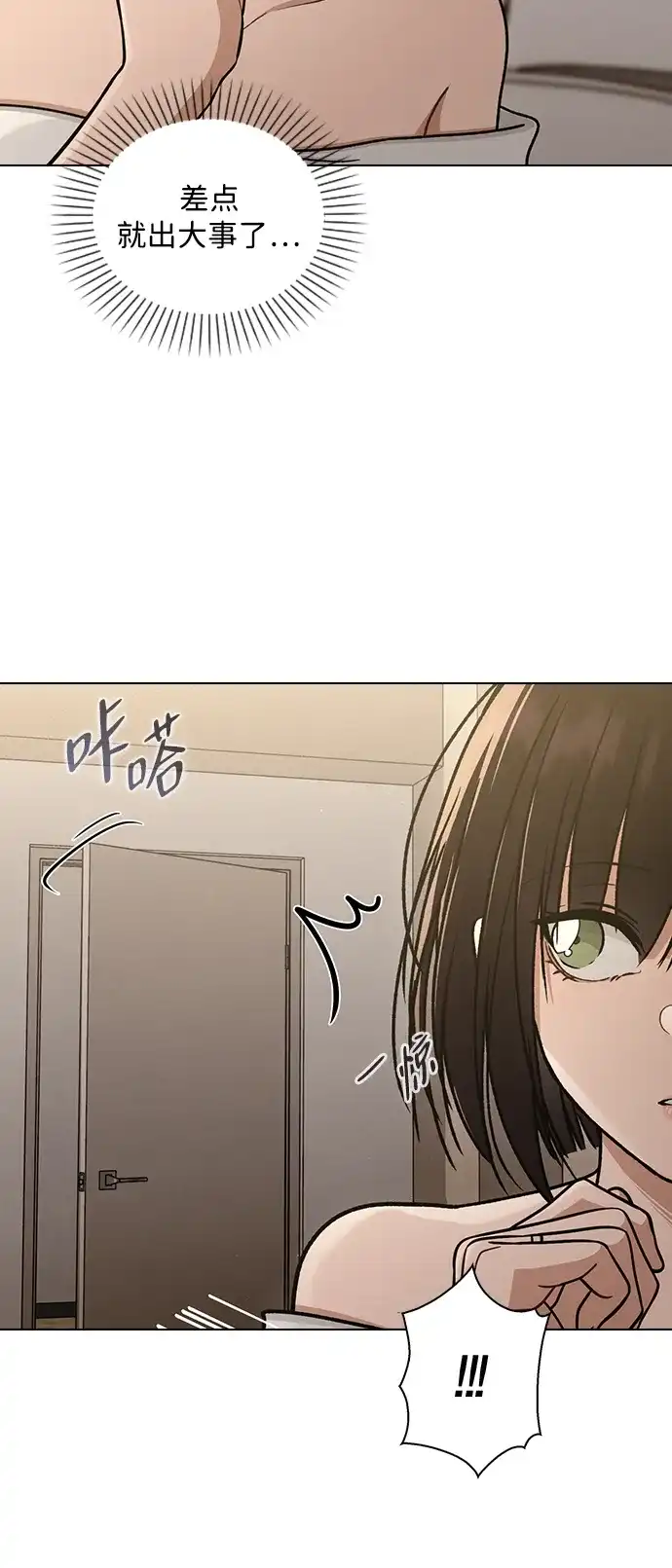 恋爱评分 第66话 好感度上升 第52页