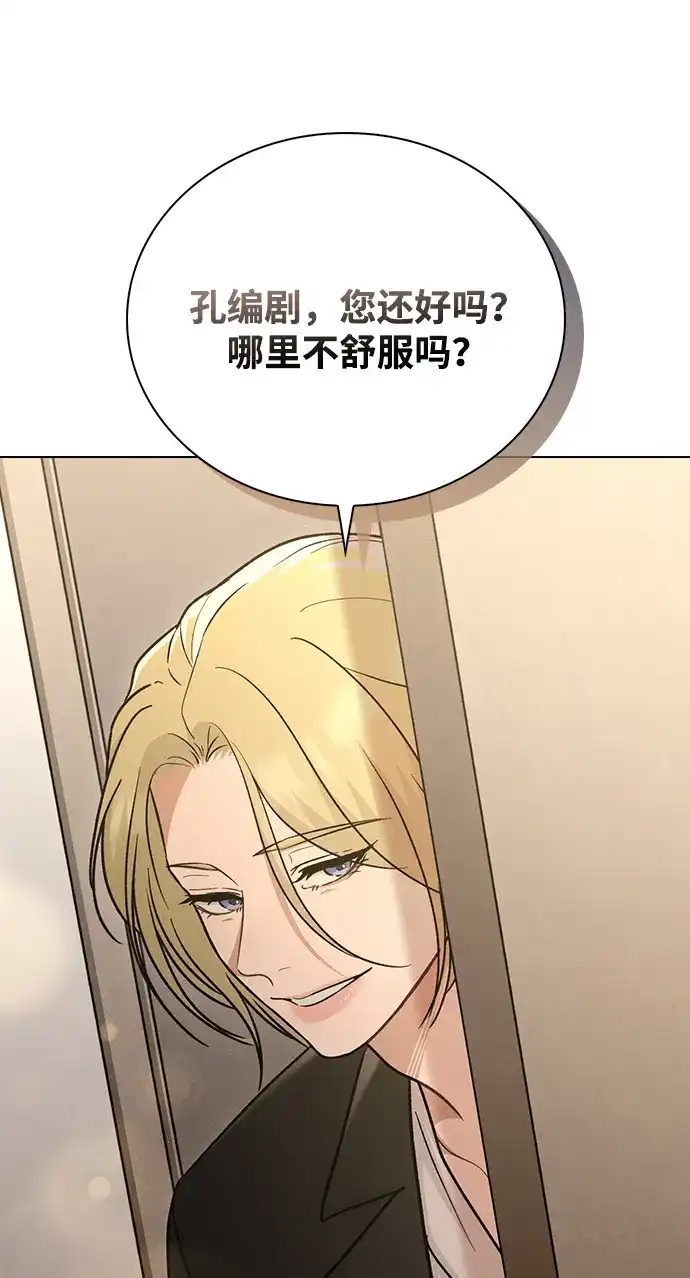 恋爱评分 第66话 好感度上升 第54页