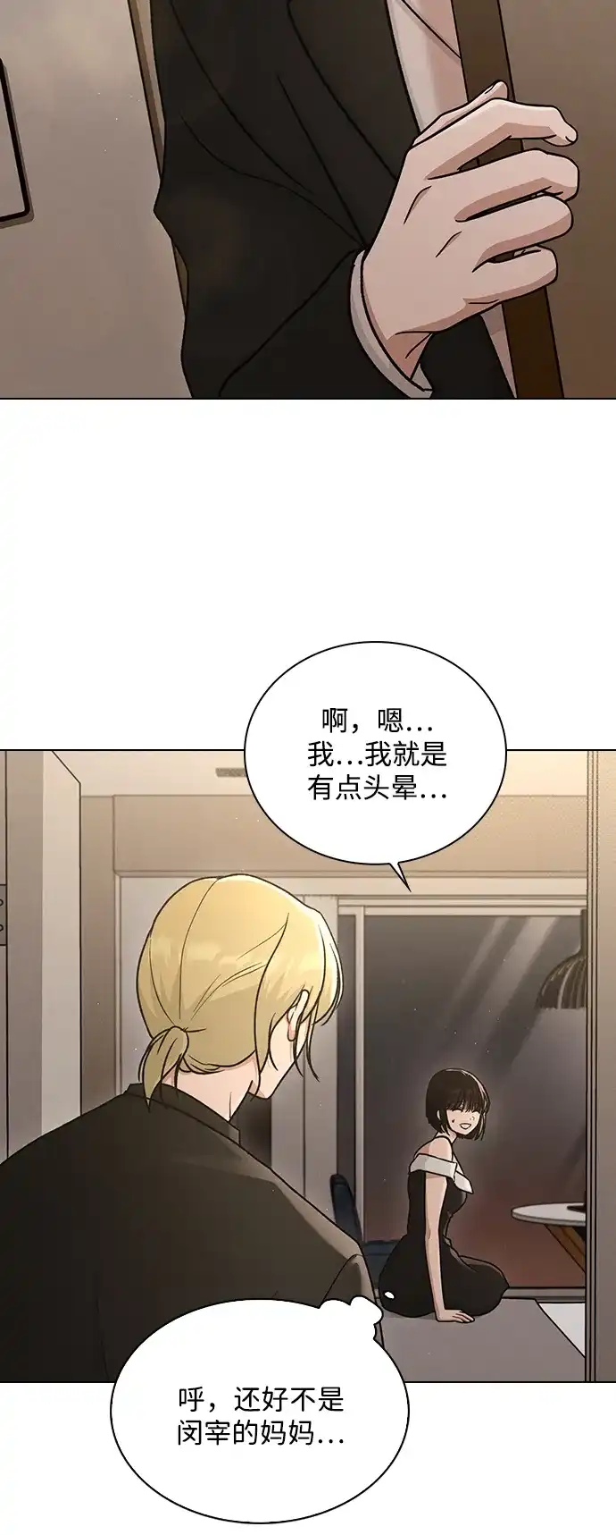 恋爱评分 第66话 好感度上升 第55页