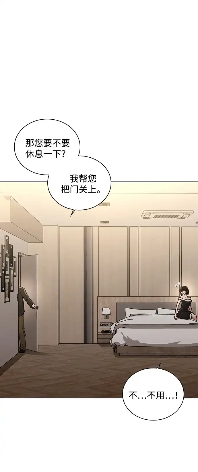 恋爱评分 第66话 好感度上升 第56页