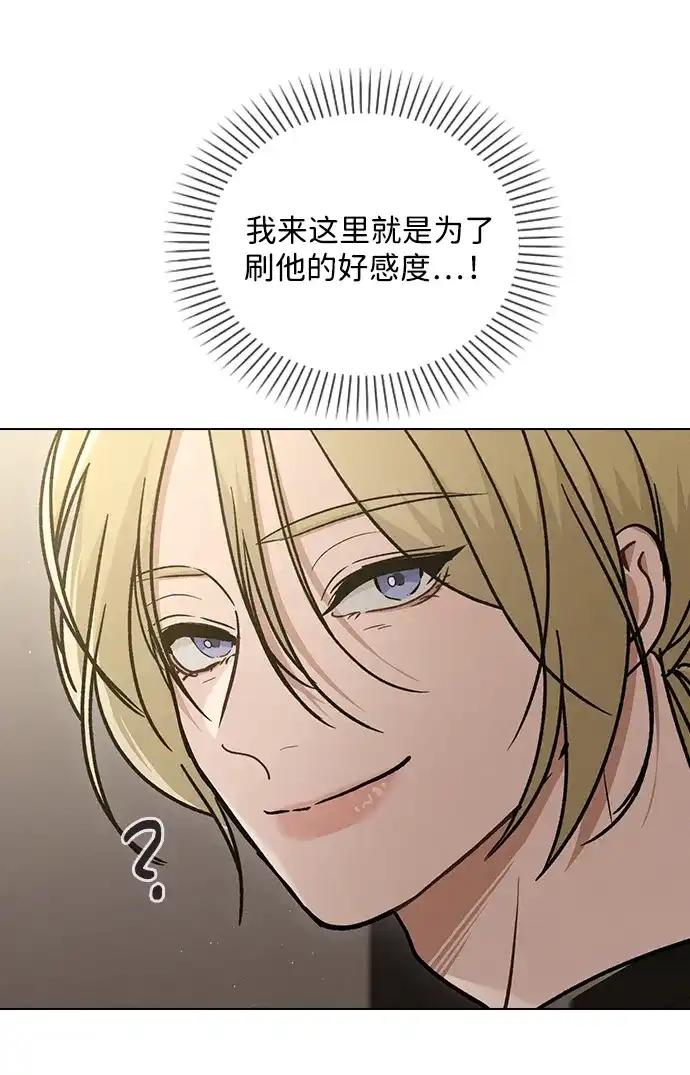 恋爱评分 第66话 好感度上升 第58页