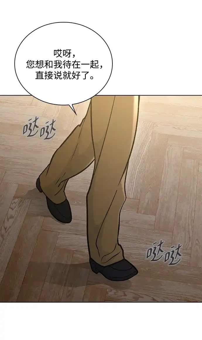 恋爱评分 第66话 好感度上升 第61页