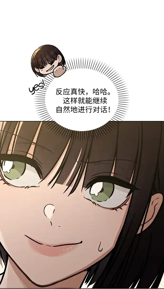 恋爱评分 第66话 好感度上升 第65页
