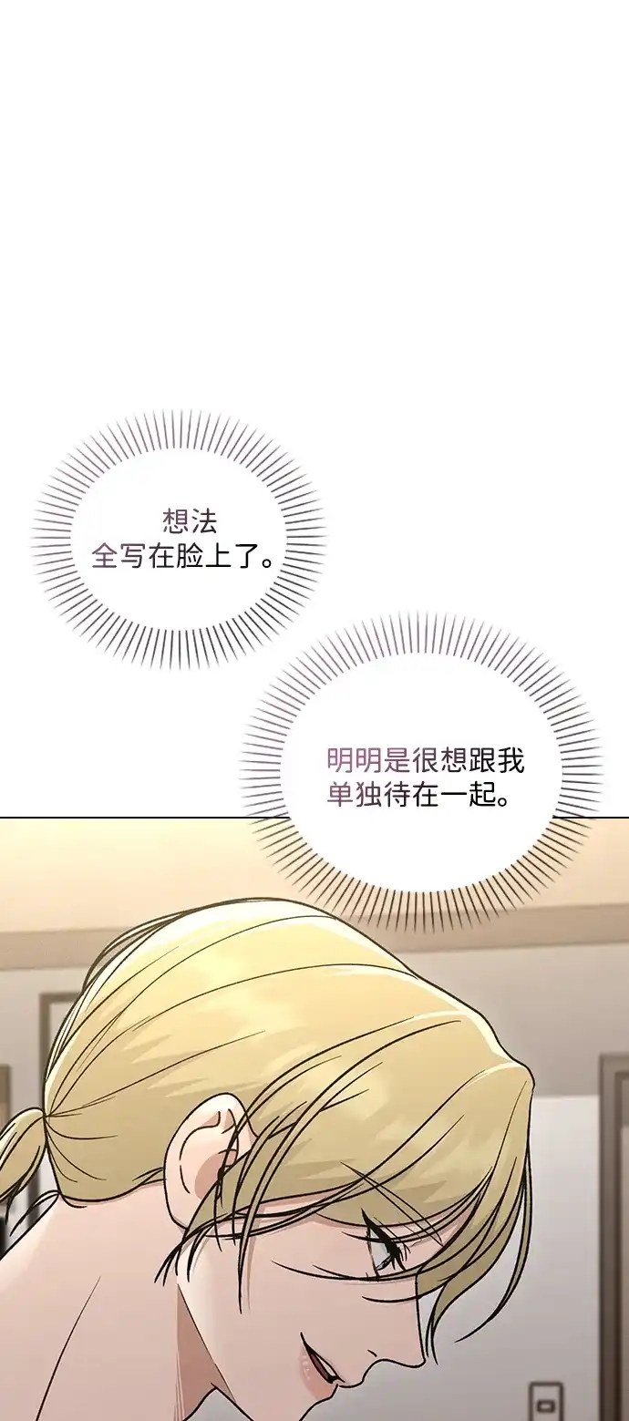 恋爱评分 第66话 好感度上升 第66页