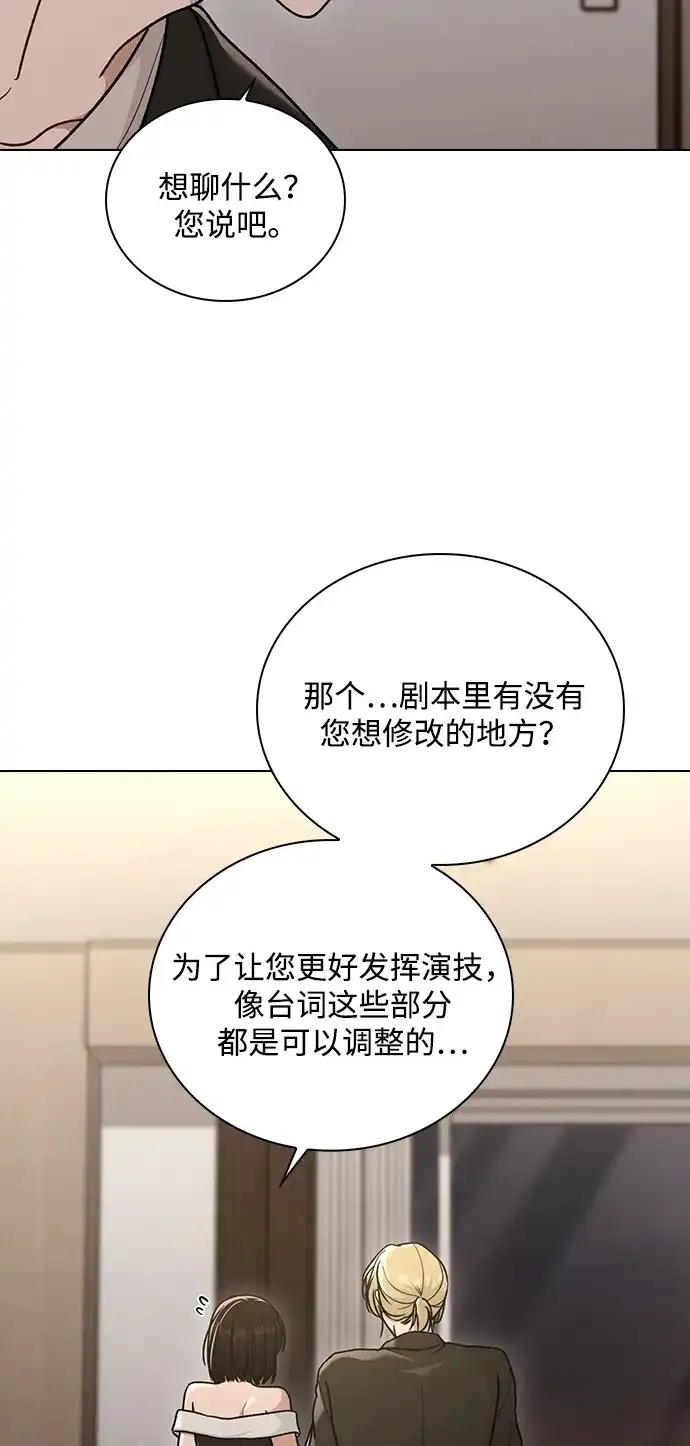 恋爱评分 第66话 好感度上升 第67页