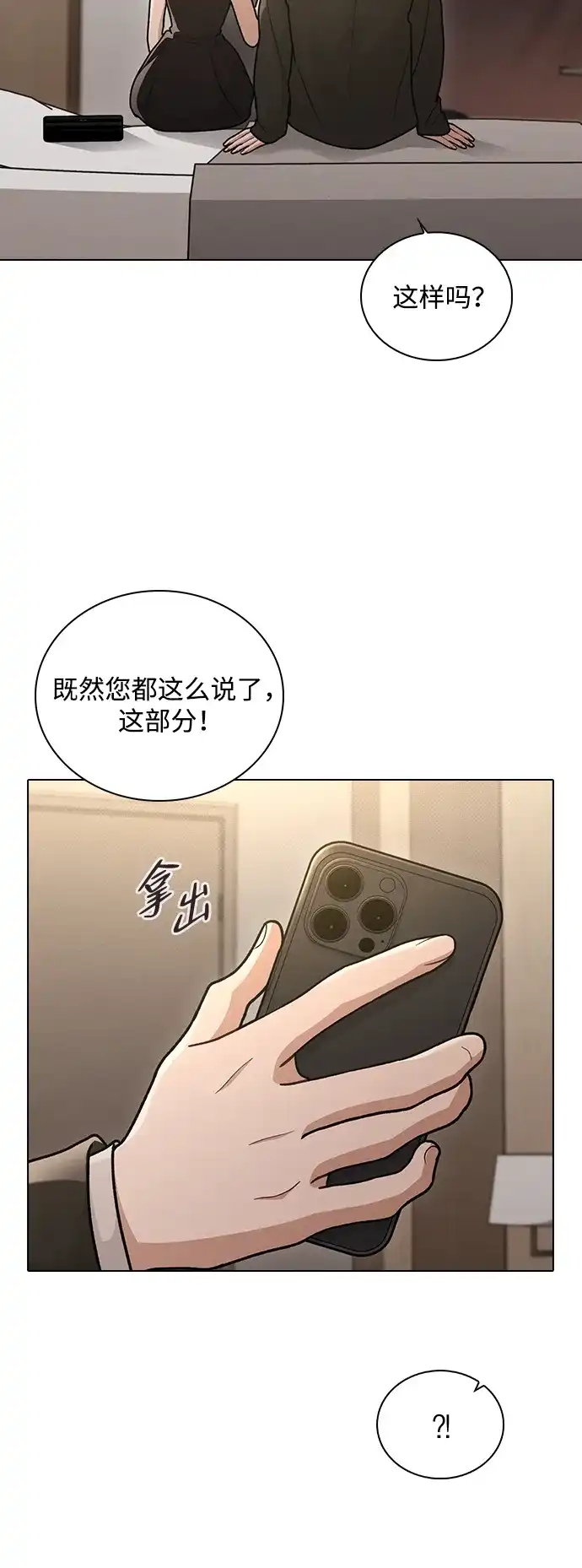 恋爱评分 第66话 好感度上升 第68页