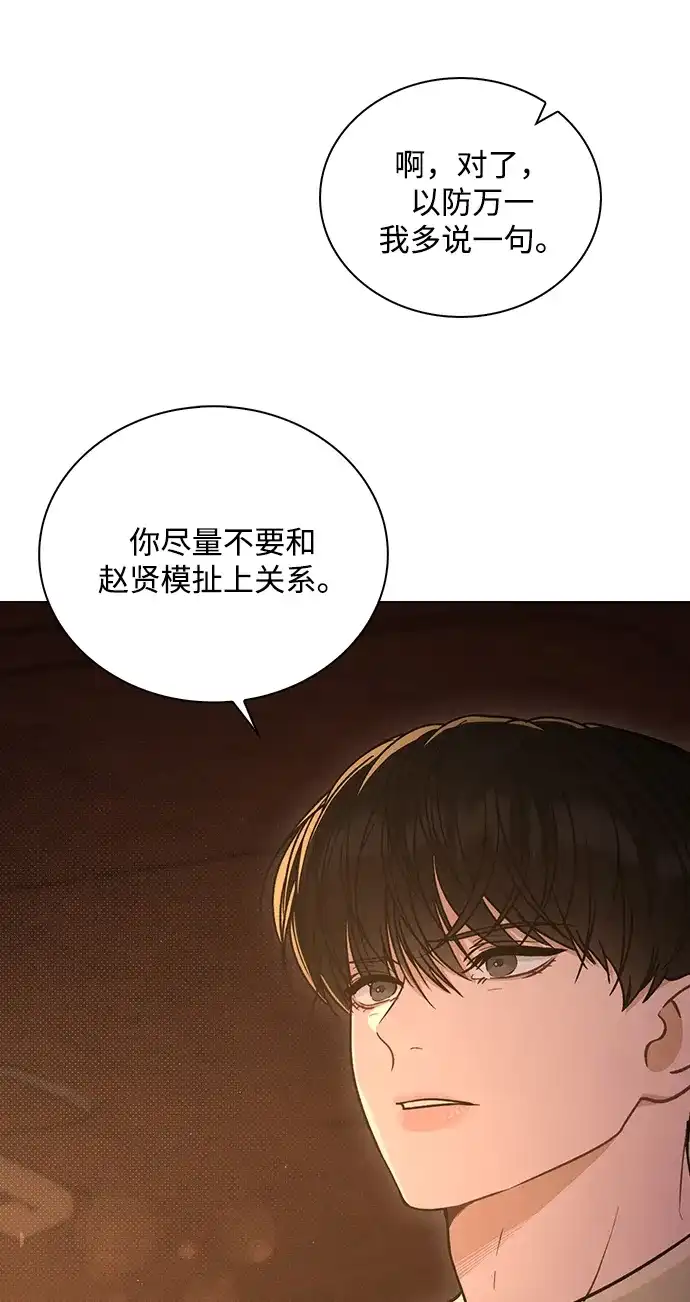 恋爱评分 第66话 好感度上升 第7页