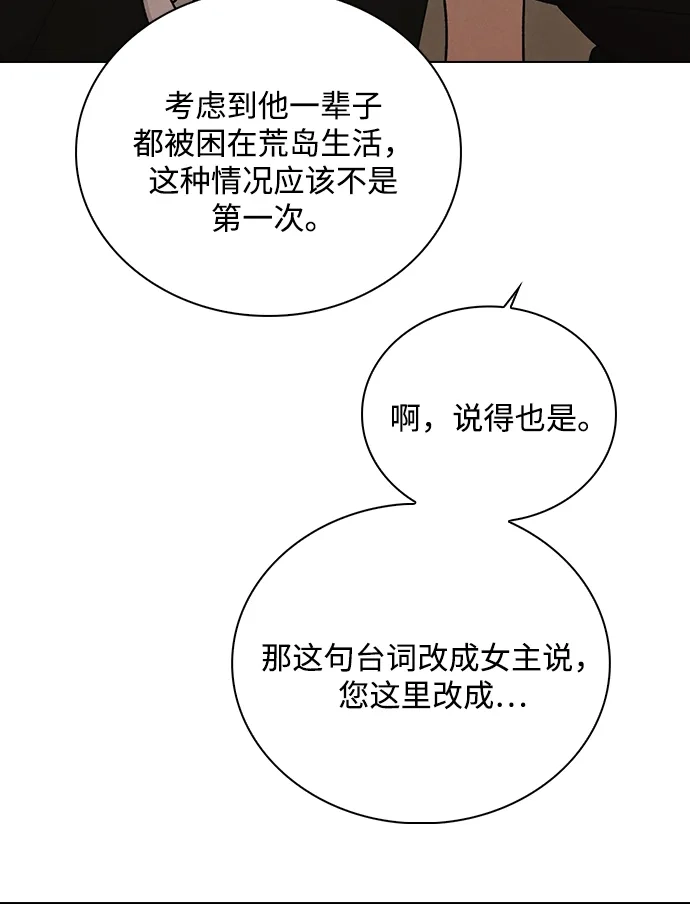 恋爱评分 第66话 好感度上升 第70页